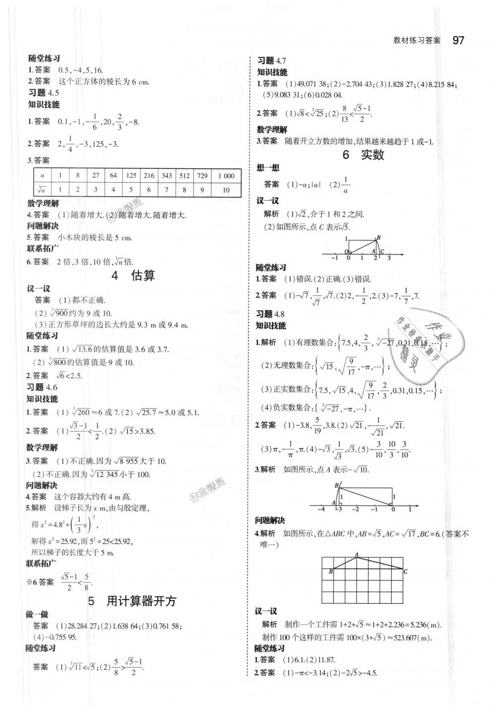 2018年5年中考3年模擬初中數(shù)學七年級上冊魯教版山東專版 第55頁