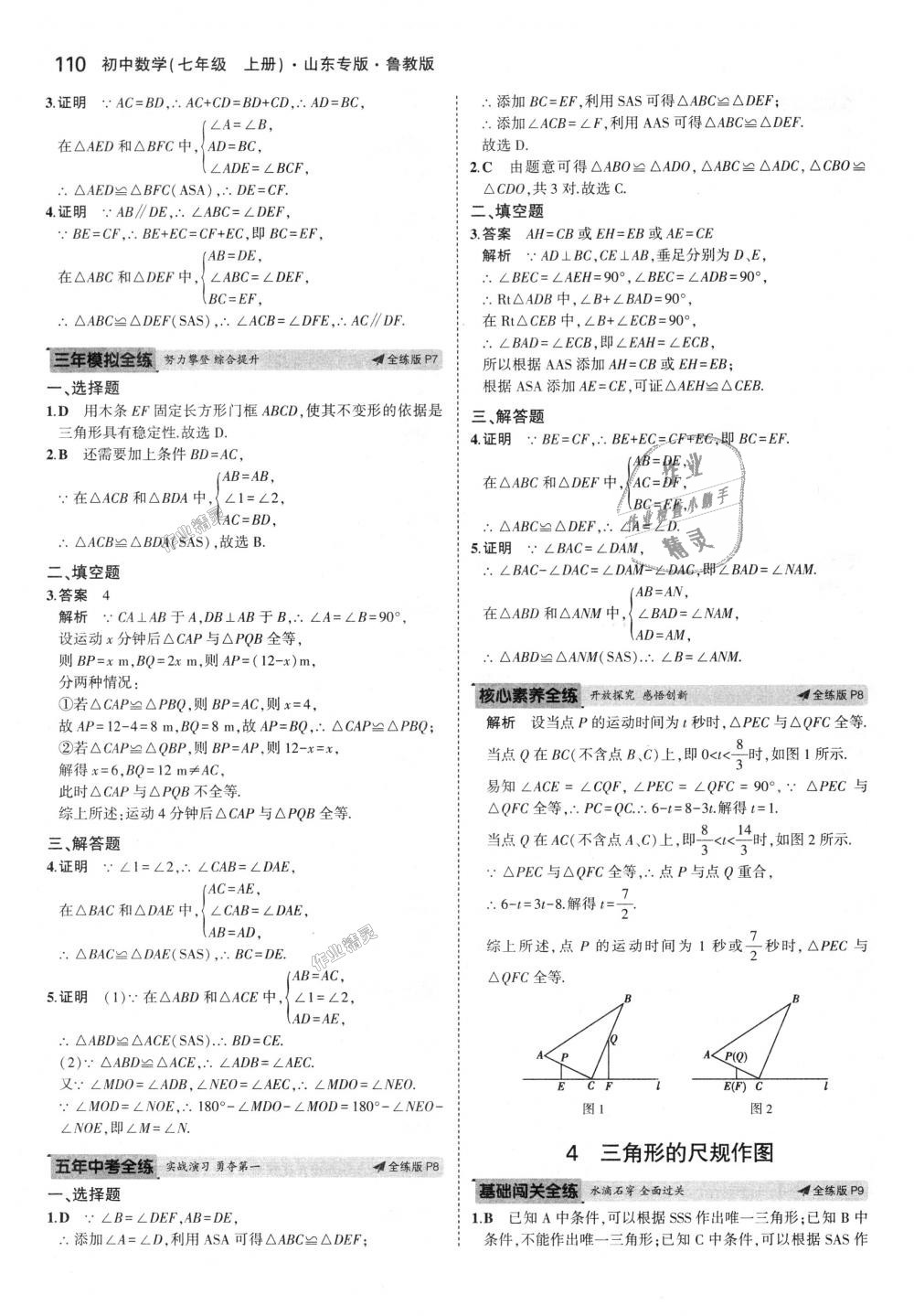 2018年5年中考3年模擬初中數(shù)學(xué)七年級上冊魯教版山東專版 第4頁