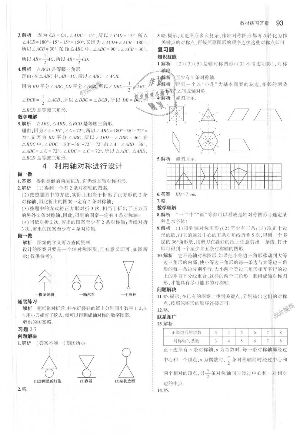 2018年5年中考3年模擬初中數(shù)學(xué)七年級(jí)上冊(cè)魯教版山東專版 第51頁(yè)