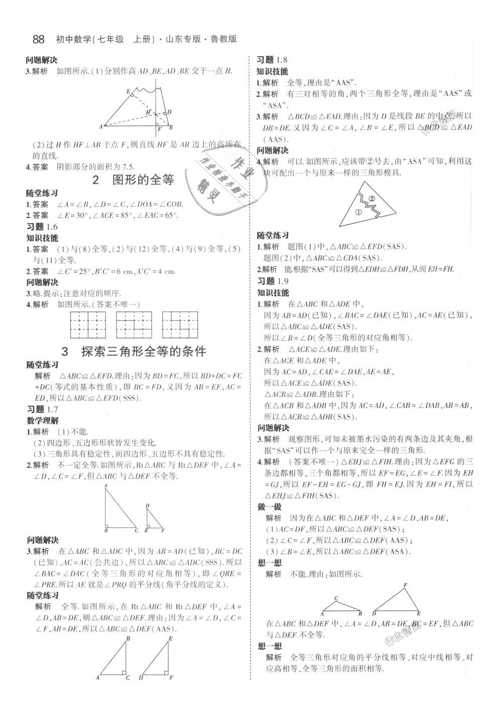 2018年5年中考3年模擬初中數(shù)學(xué)七年級(jí)上冊魯教版山東專版 第46頁