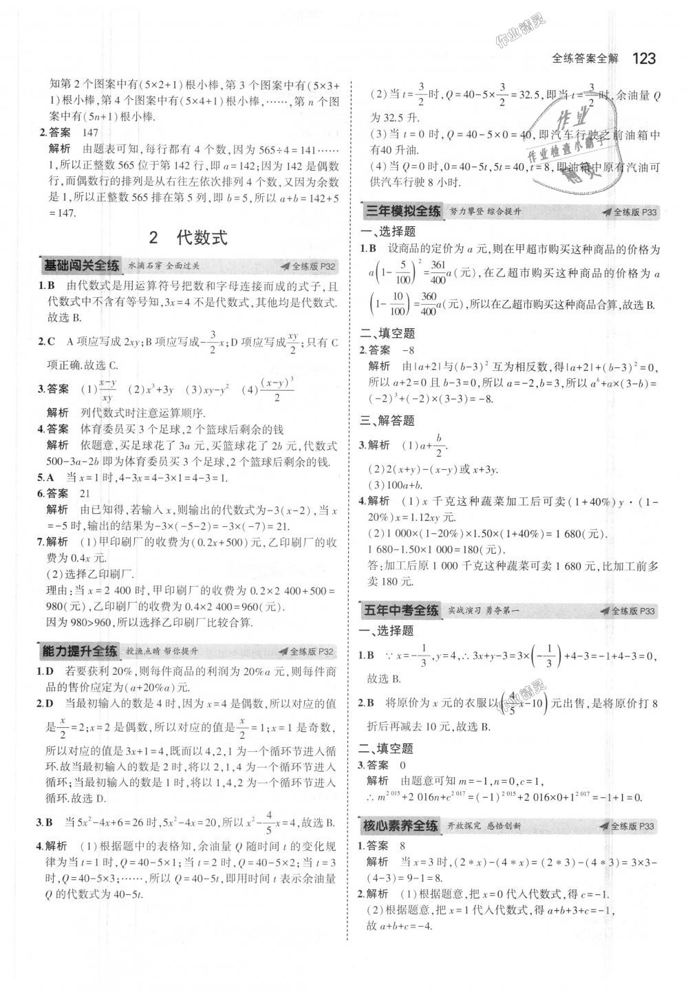 2018年5年中考3年模拟初中数学七年级上册北师大版 第15页