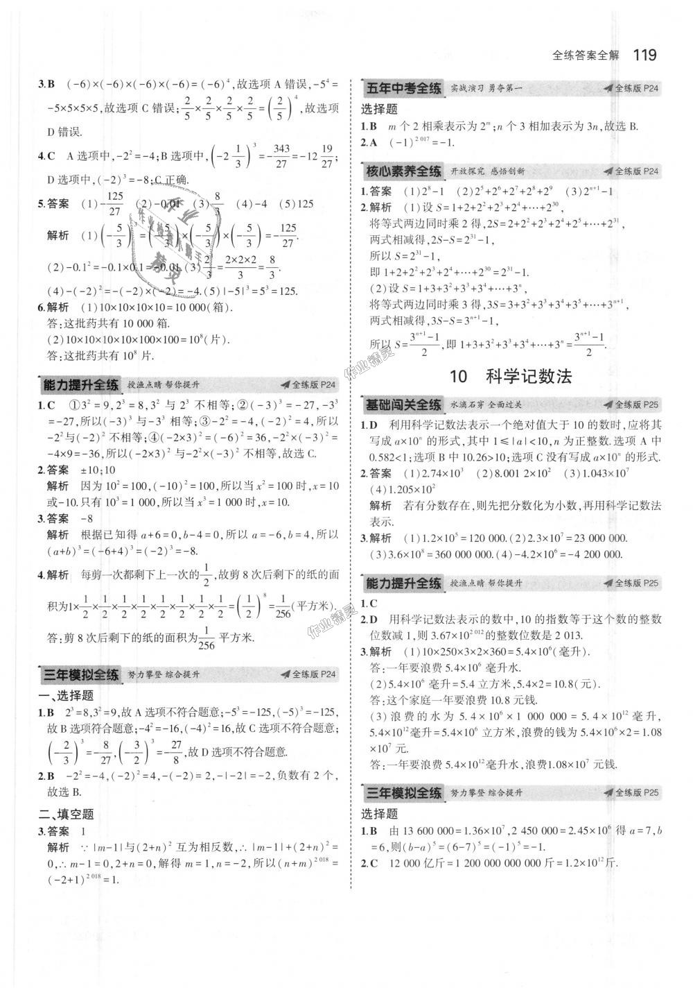 2018年5年中考3年模拟初中数学七年级上册北师大版 第11页