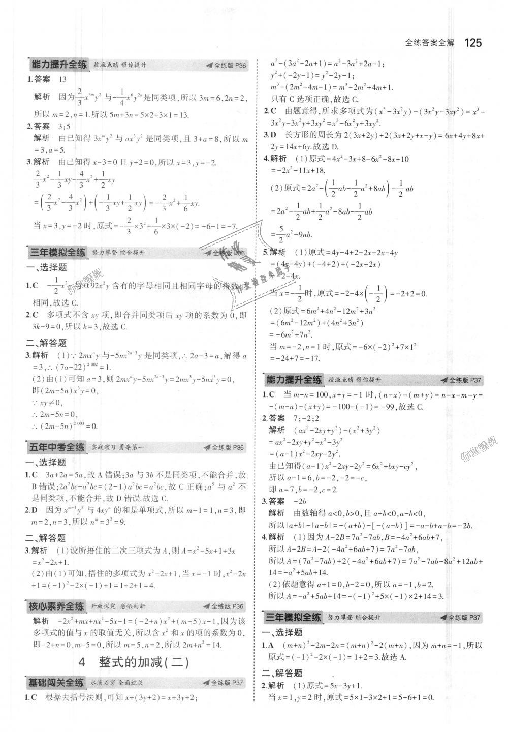 2018年5年中考3年模拟初中数学七年级上册北师大版 第17页