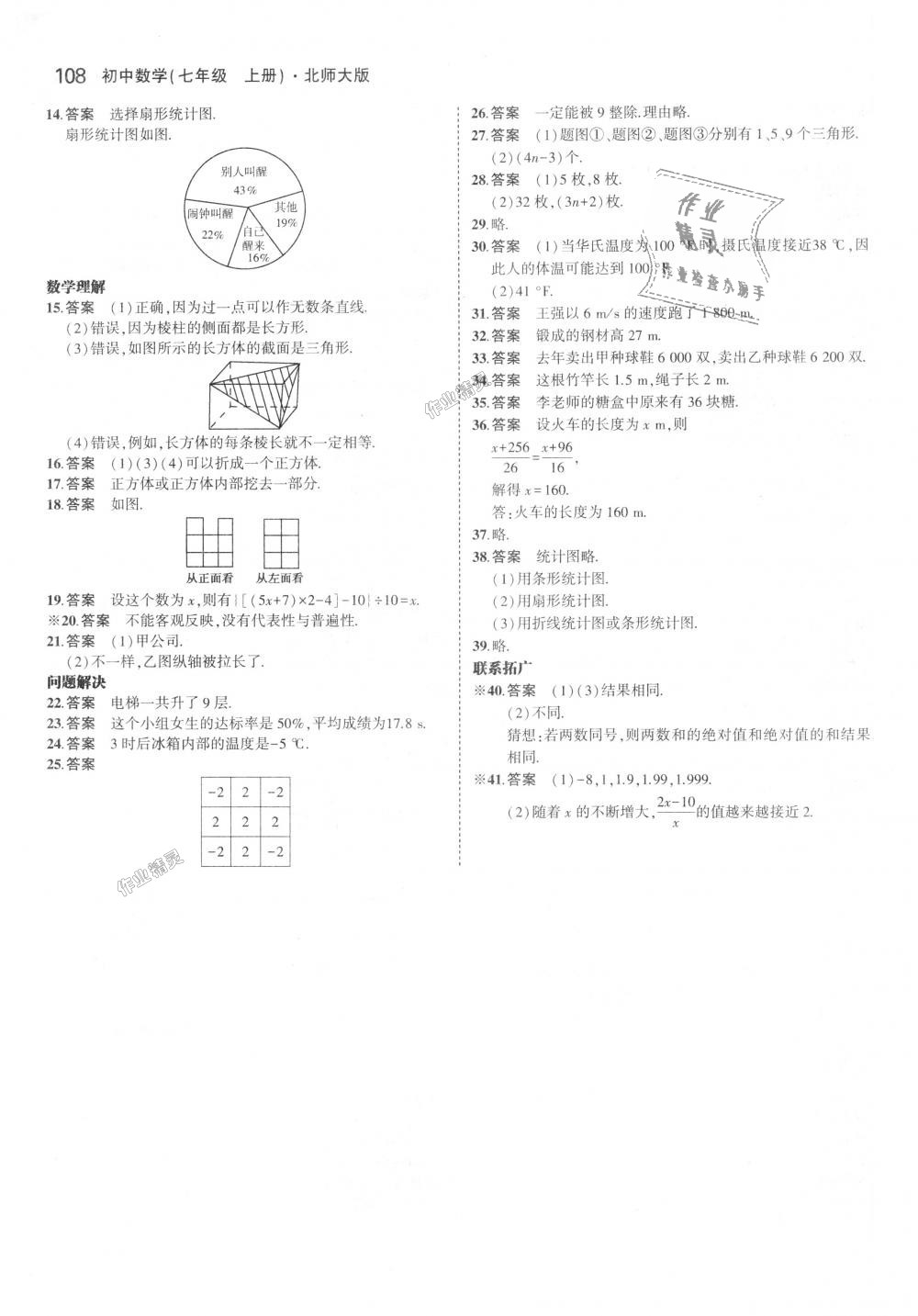 2018年5年中考3年模拟初中数学七年级上册北师大版 第56页