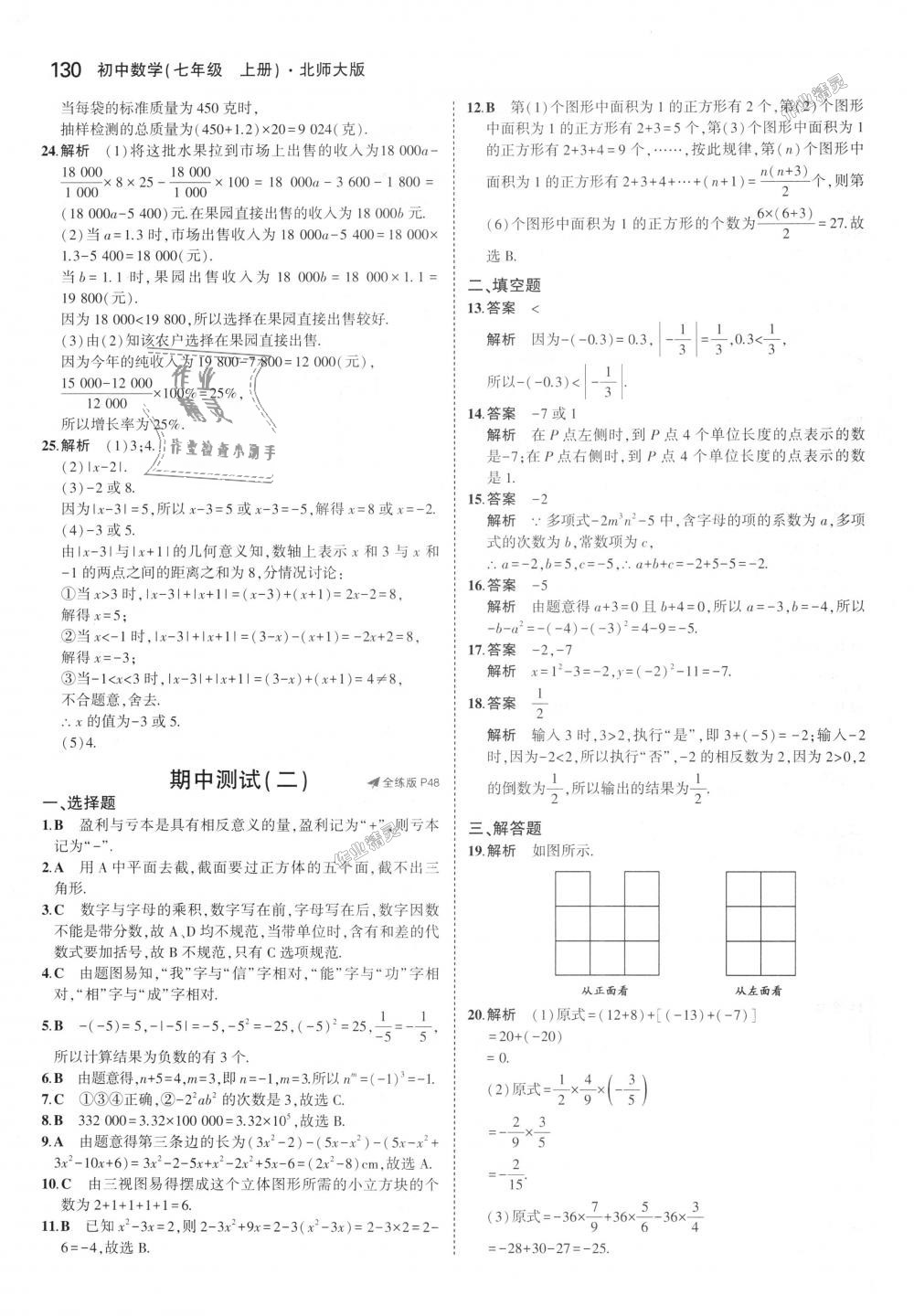 2018年5年中考3年模拟初中数学七年级上册北师大版 第22页