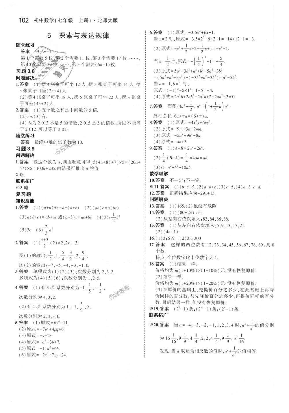 2018年5年中考3年模拟初中数学七年级上册北师大版 第50页