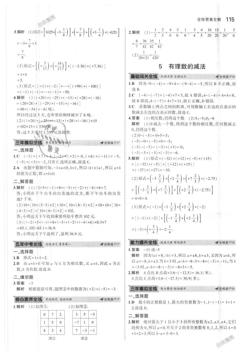 2018年5年中考3年模拟初中数学七年级上册北师大版 第7页