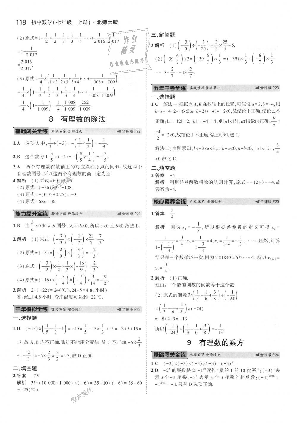 2018年5年中考3年模拟初中数学七年级上册北师大版 第10页