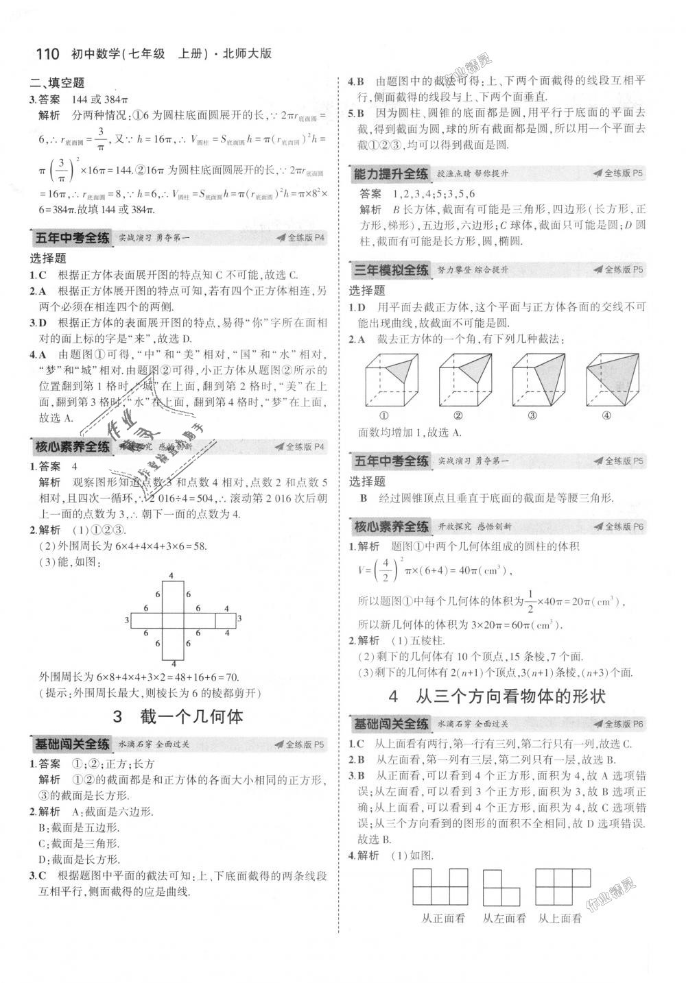 2018年5年中考3年模拟初中数学七年级上册北师大版 第2页