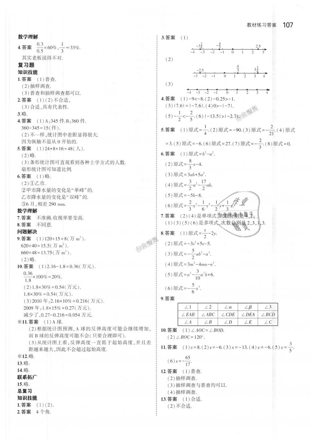 2018年5年中考3年模拟初中数学七年级上册北师大版 第55页