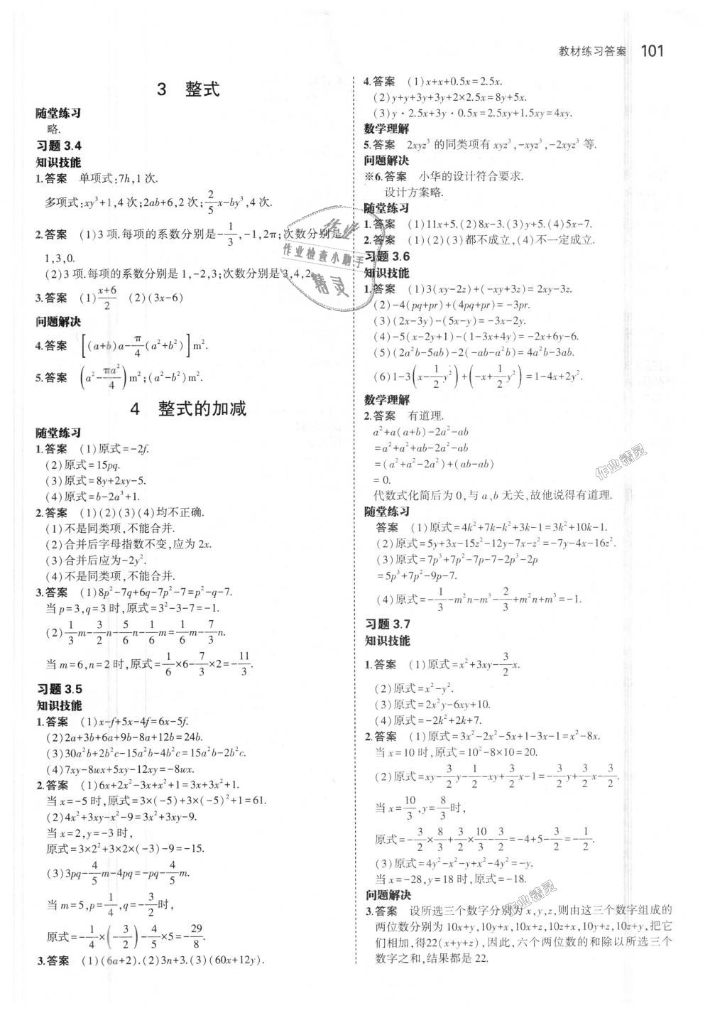 2018年5年中考3年模拟初中数学七年级上册北师大版 第49页