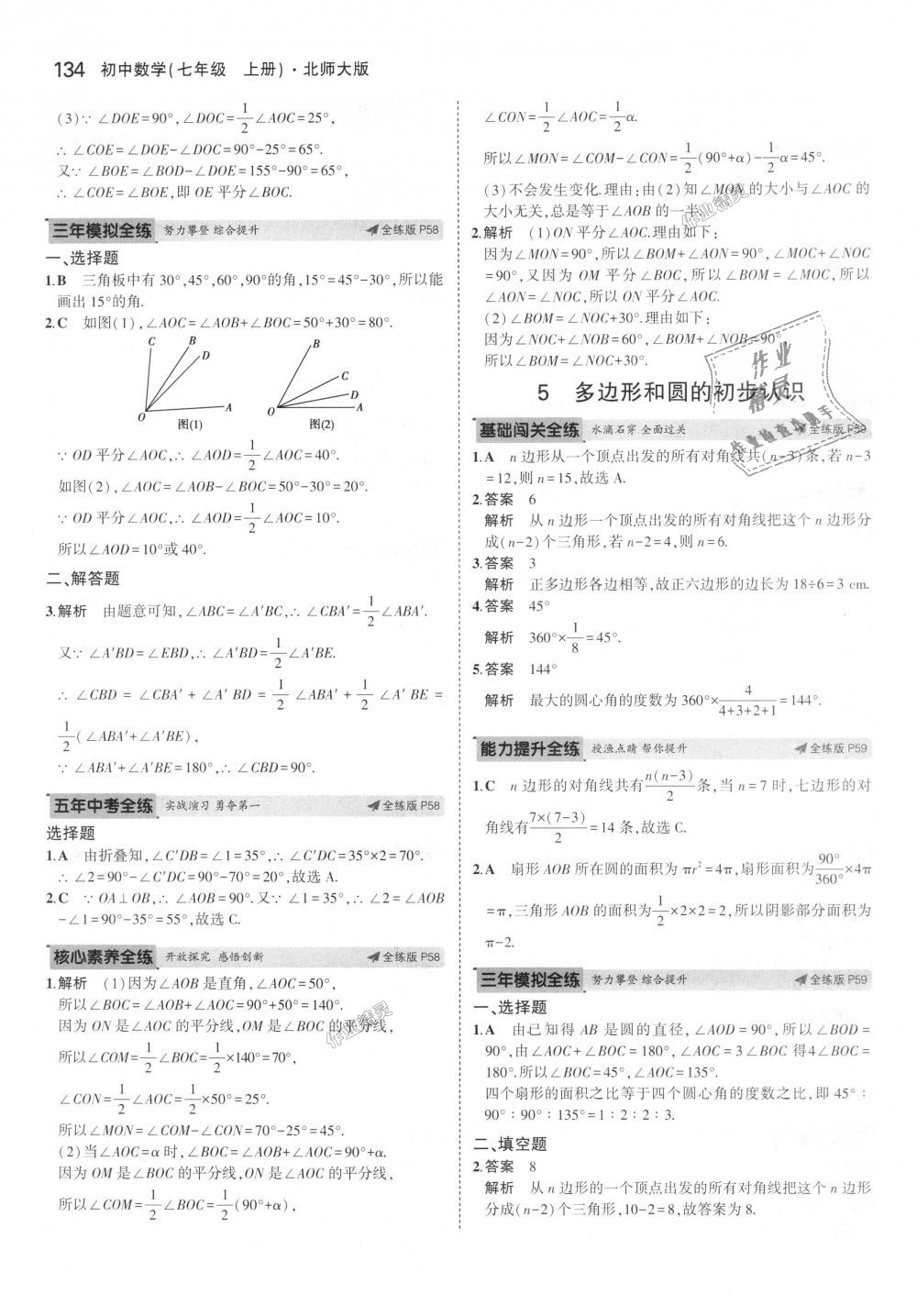 2018年5年中考3年模拟初中数学七年级上册北师大版 第26页