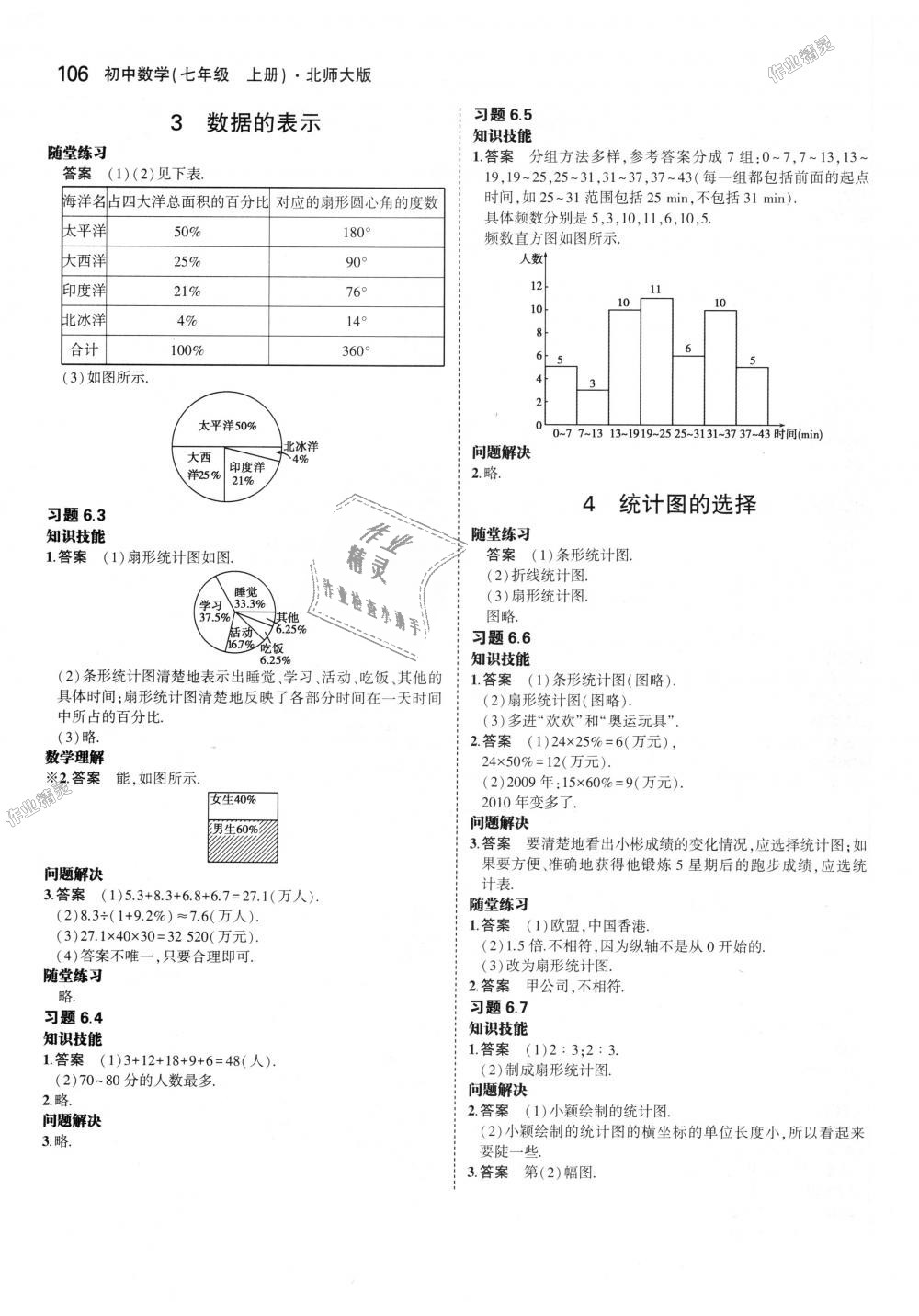 2018年5年中考3年模拟初中数学七年级上册北师大版 第54页