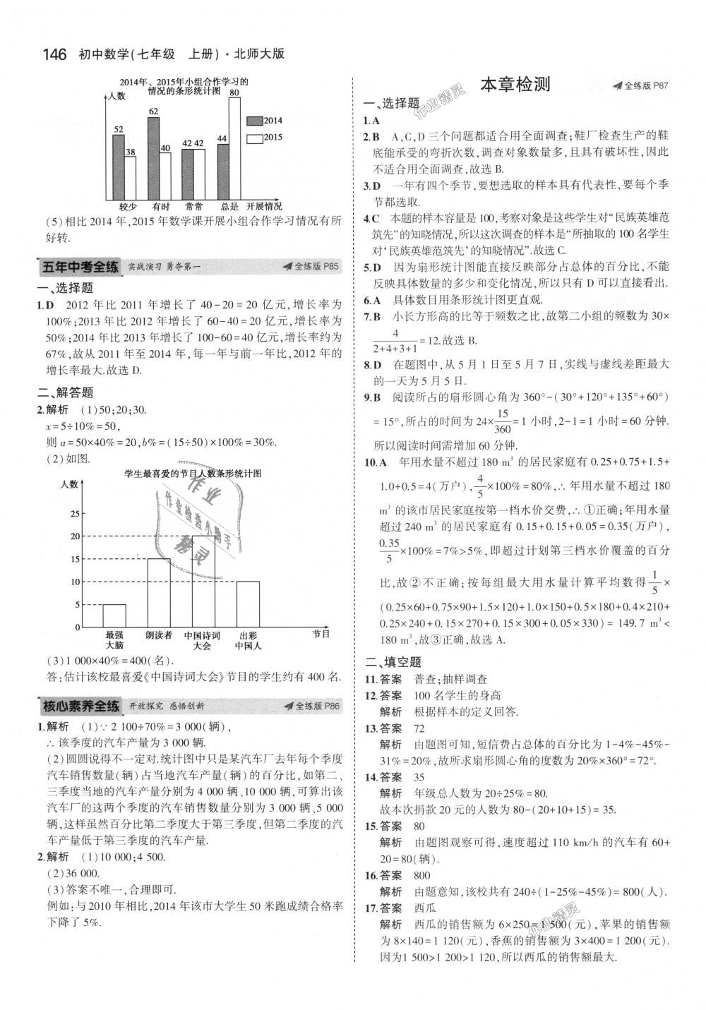 2018年5年中考3年模拟初中数学七年级上册北师大版 第38页