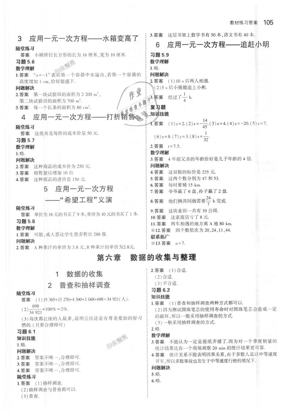 2018年5年中考3年模拟初中数学七年级上册北师大版 第53页