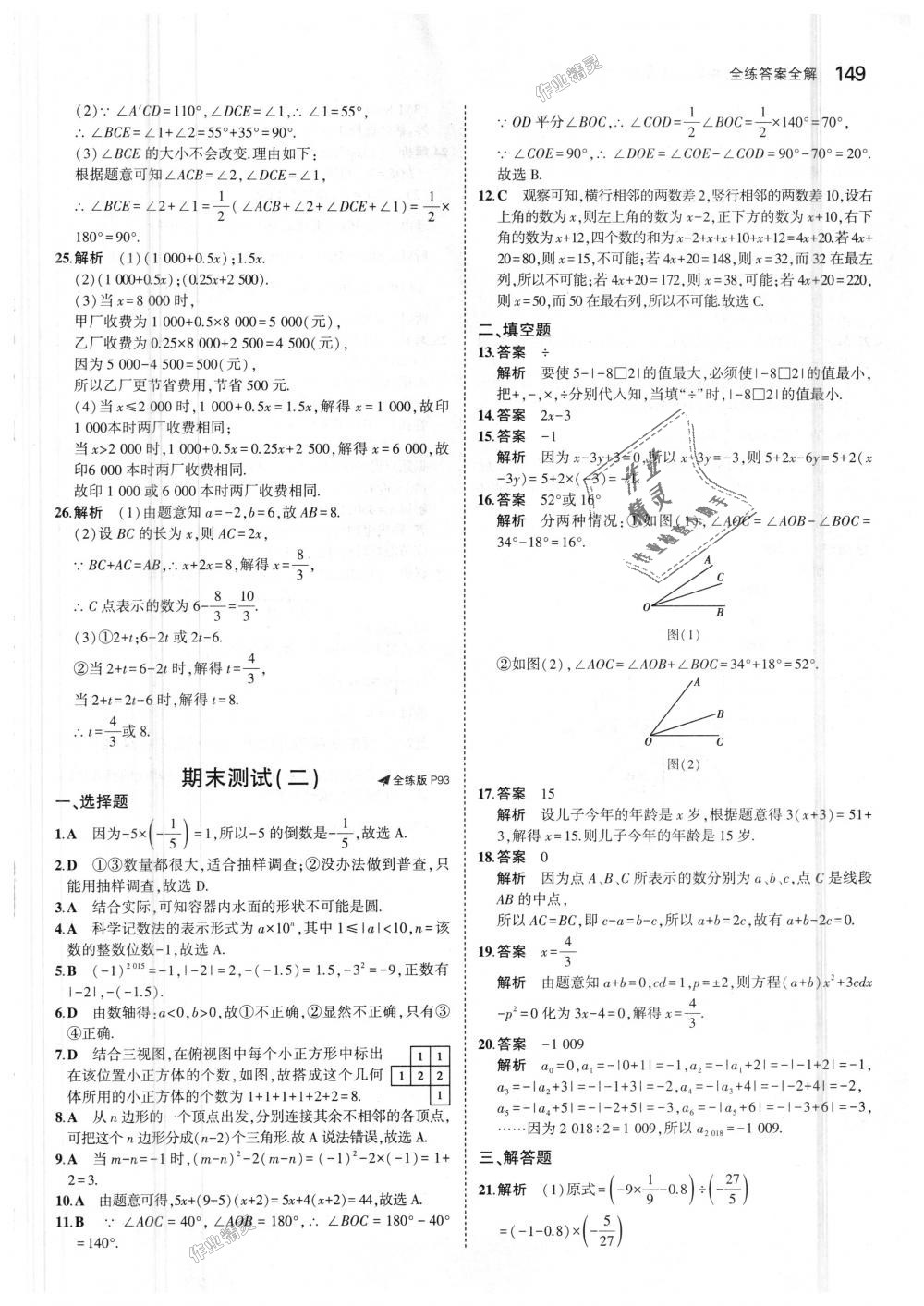 2018年5年中考3年模拟初中数学七年级上册北师大版 第41页