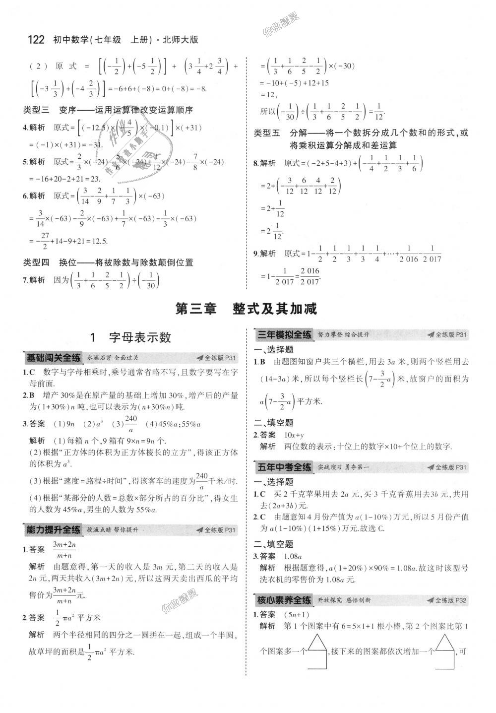 2018年5年中考3年模拟初中数学七年级上册北师大版 第14页