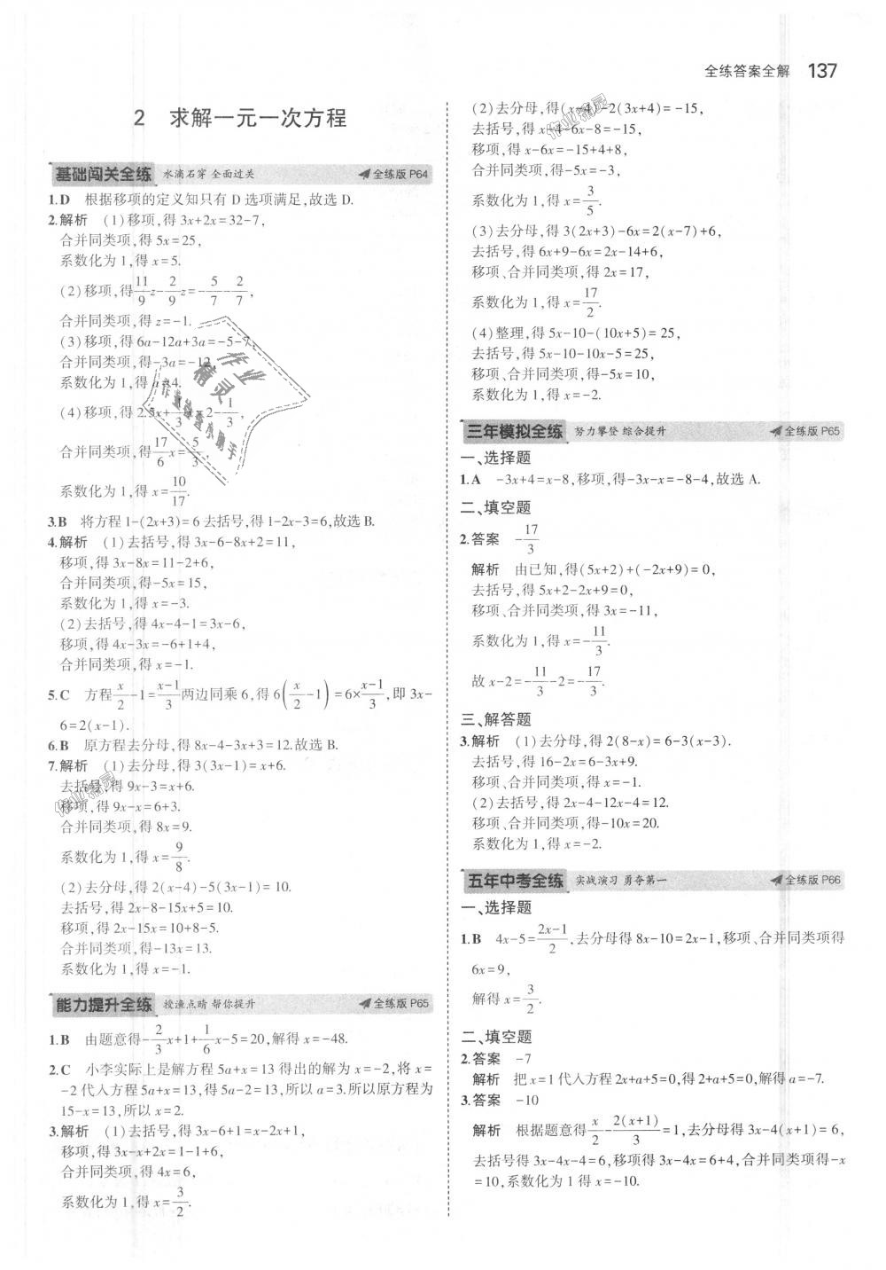 2018年5年中考3年模拟初中数学七年级上册北师大版 第29页