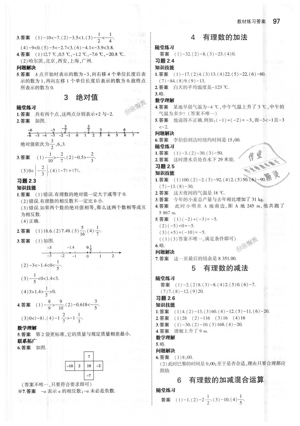 2018年5年中考3年模拟初中数学七年级上册北师大版 第45页