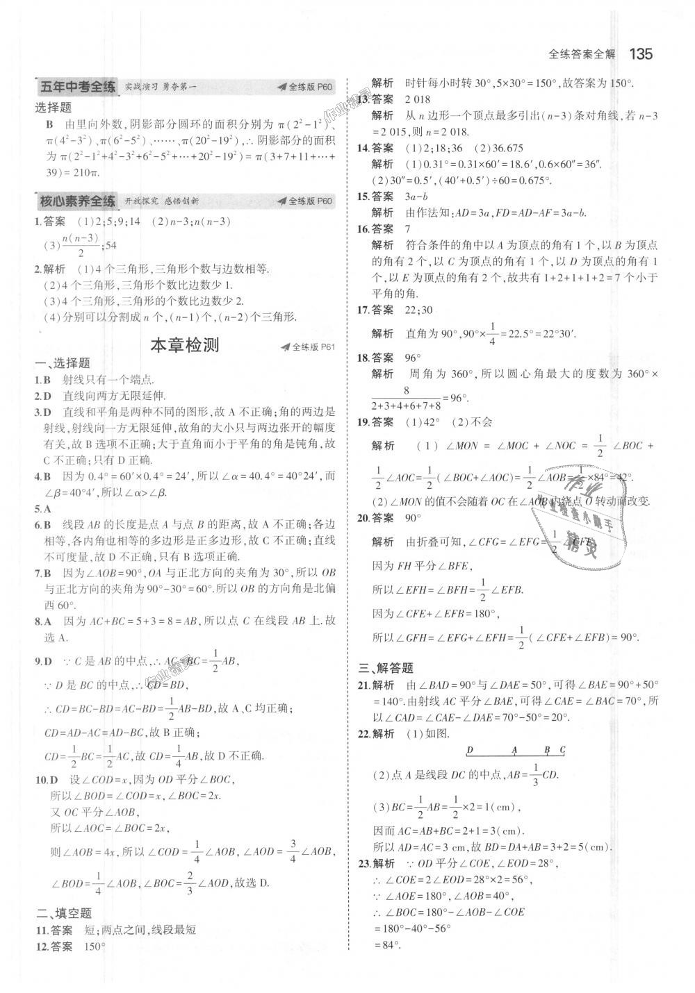 2018年5年中考3年模拟初中数学七年级上册北师大版 第27页