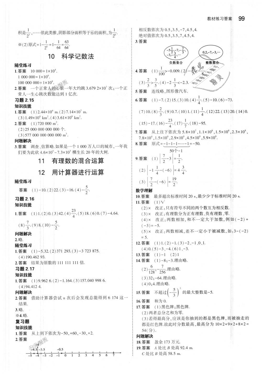 2018年5年中考3年模拟初中数学七年级上册北师大版 第47页