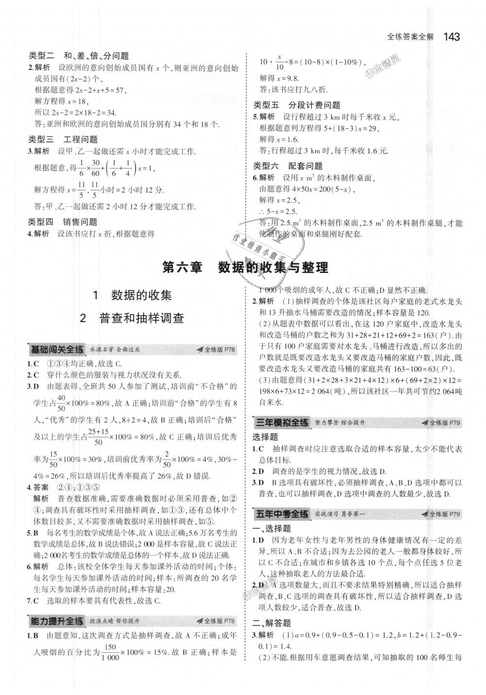 2018年5年中考3年模拟初中数学七年级上册北师大版 第35页