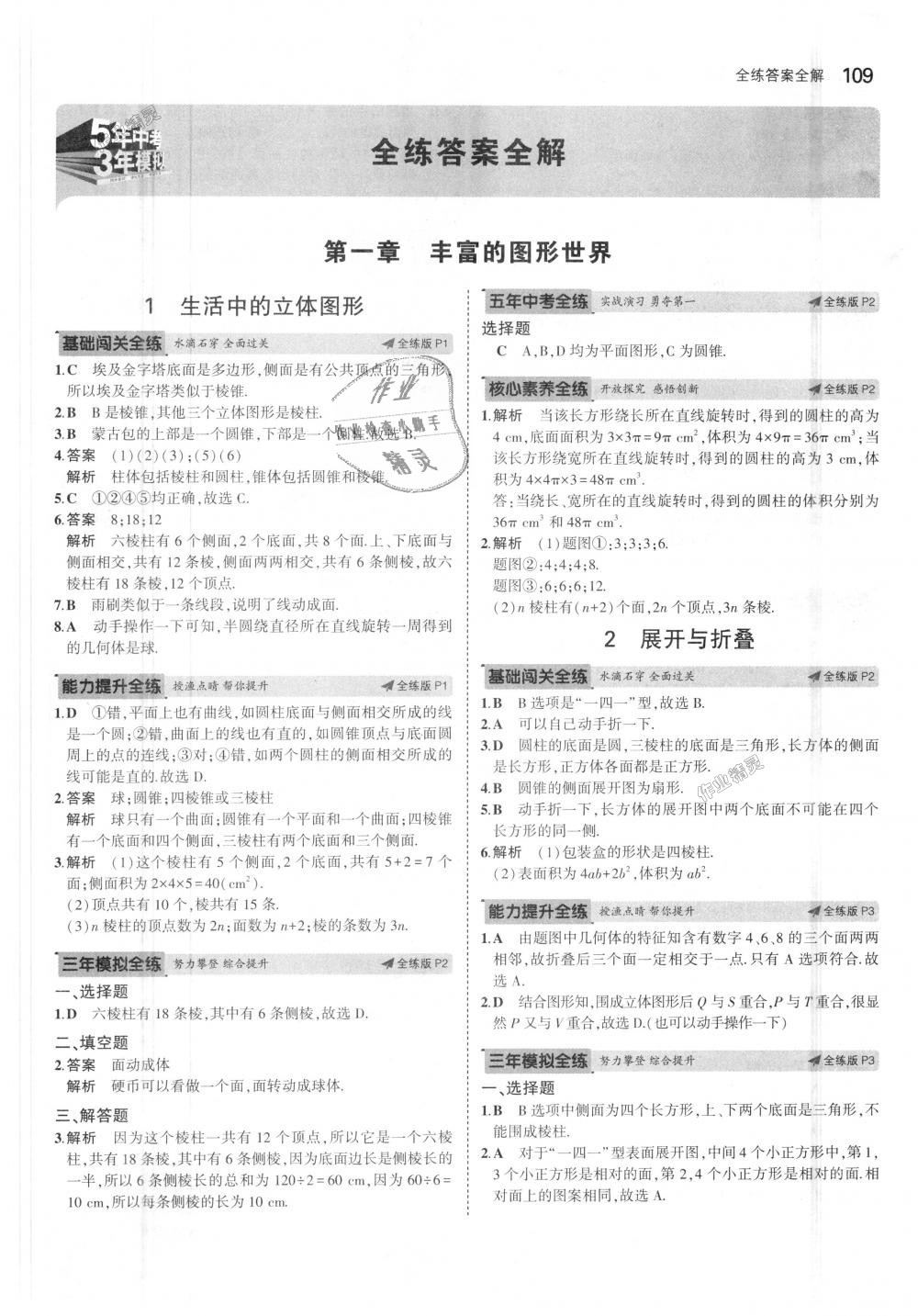 2018年5年中考3年模擬初中數(shù)學七年級上冊北師大版 第1頁