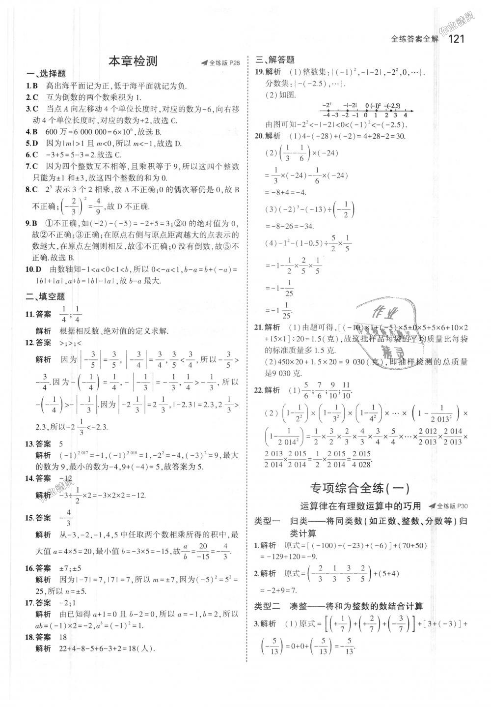 2018年5年中考3年模拟初中数学七年级上册北师大版 第13页