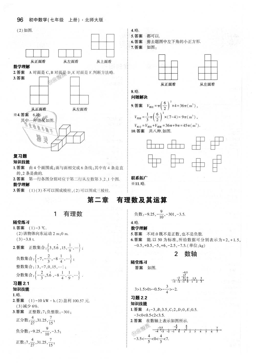 2018年5年中考3年模拟初中数学七年级上册北师大版 第44页