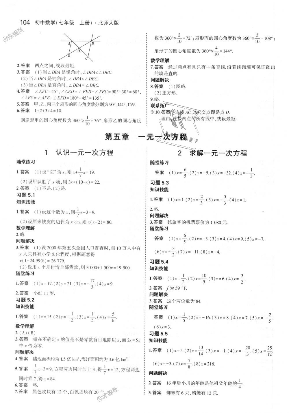 2018年5年中考3年模拟初中数学七年级上册北师大版 第52页