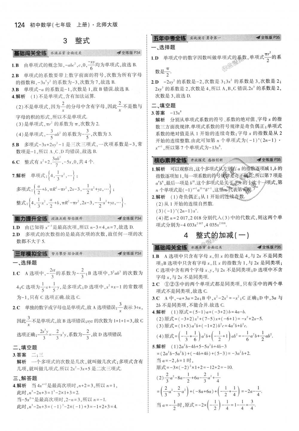 2018年5年中考3年模拟初中数学七年级上册北师大版 第16页