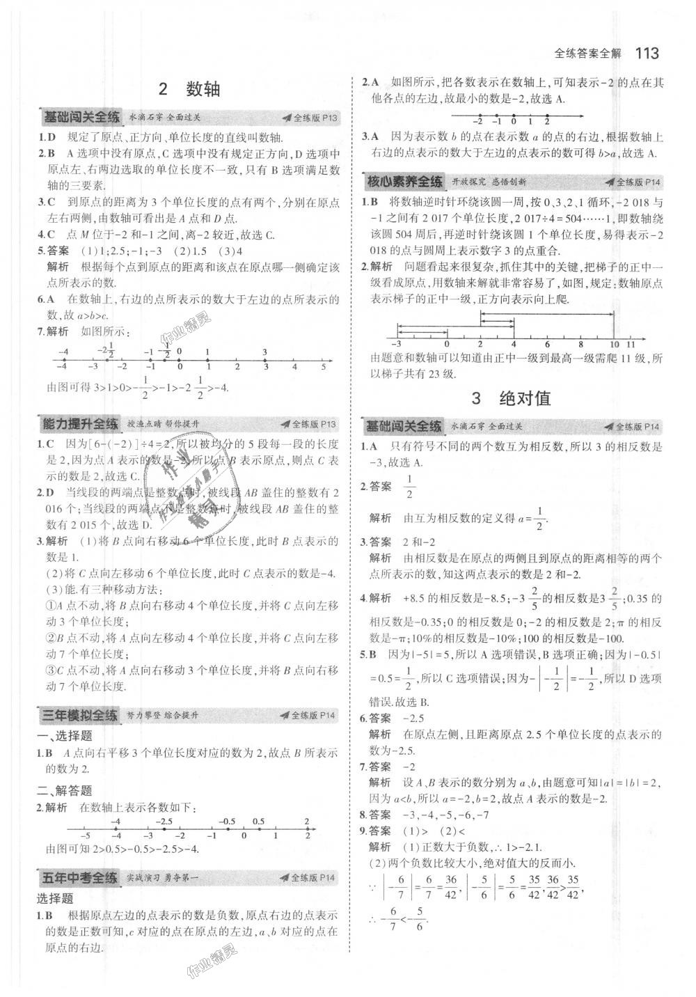 2018年5年中考3年模拟初中数学七年级上册北师大版 第5页