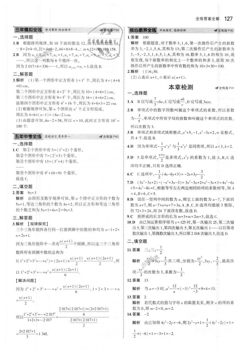 2018年5年中考3年模拟初中数学七年级上册北师大版 第19页