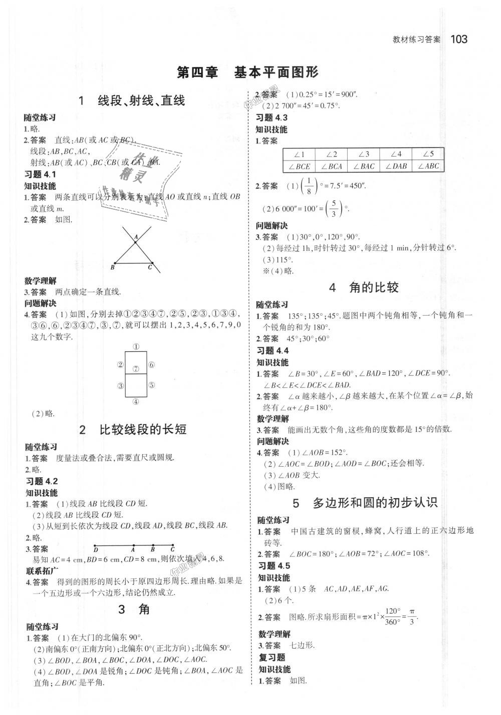 2018年5年中考3年模拟初中数学七年级上册北师大版 第51页