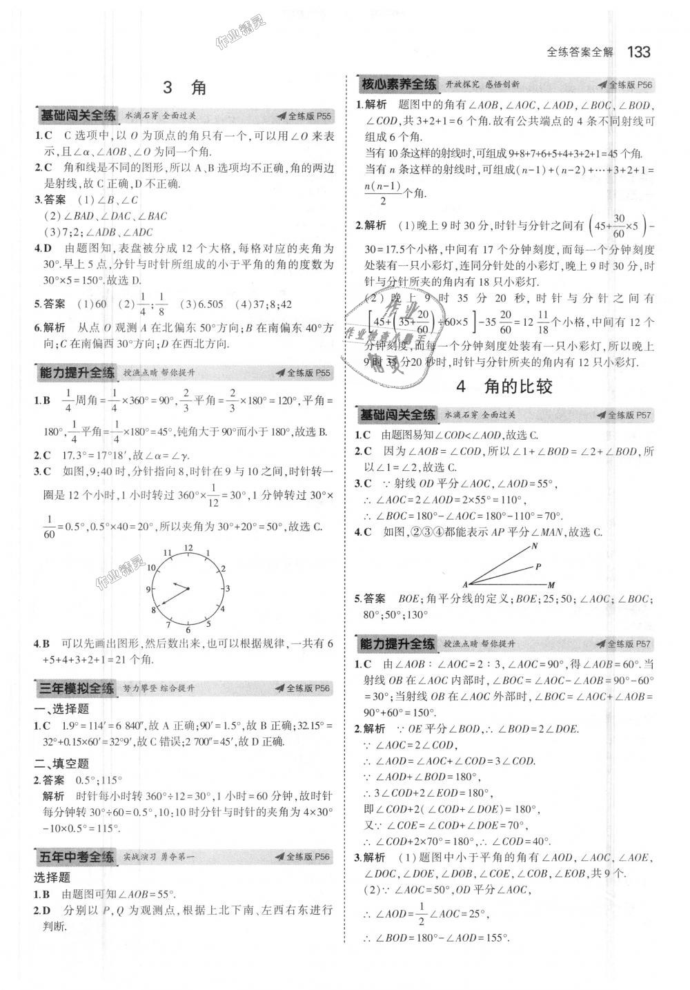 2018年5年中考3年模拟初中数学七年级上册北师大版 第25页