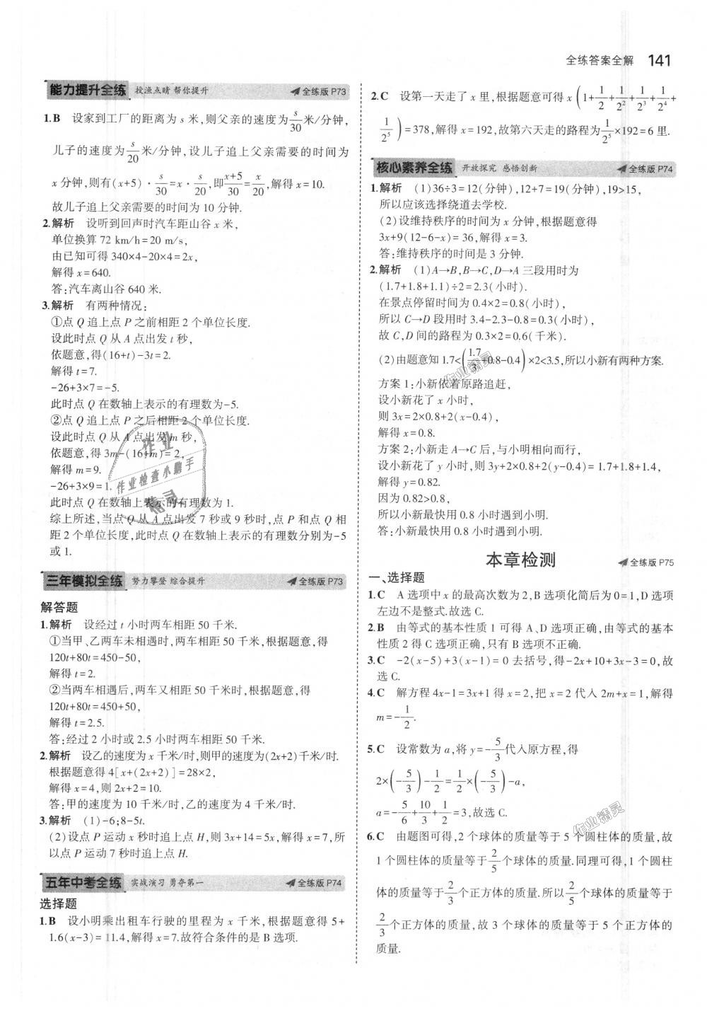 2018年5年中考3年模拟初中数学七年级上册北师大版 第33页