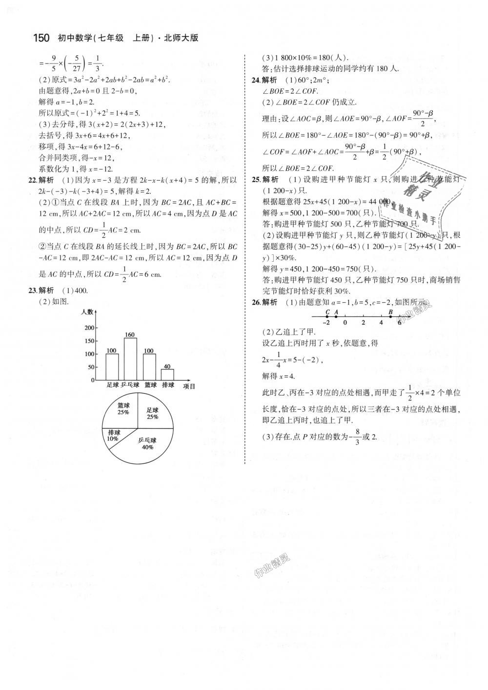 2018年5年中考3年模擬初中數(shù)學七年級上冊北師大版 第42頁