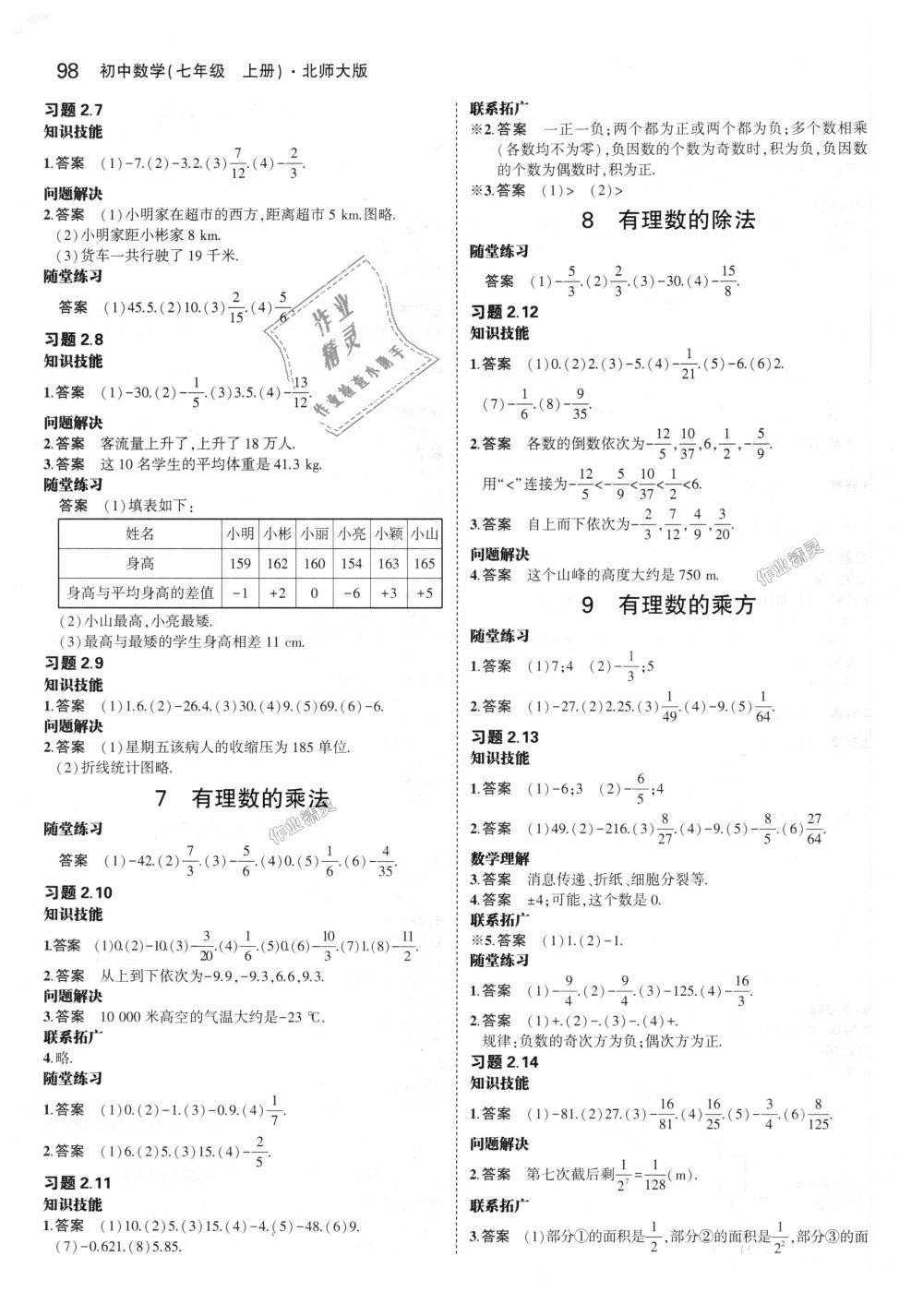 2018年5年中考3年模拟初中数学七年级上册北师大版 第46页