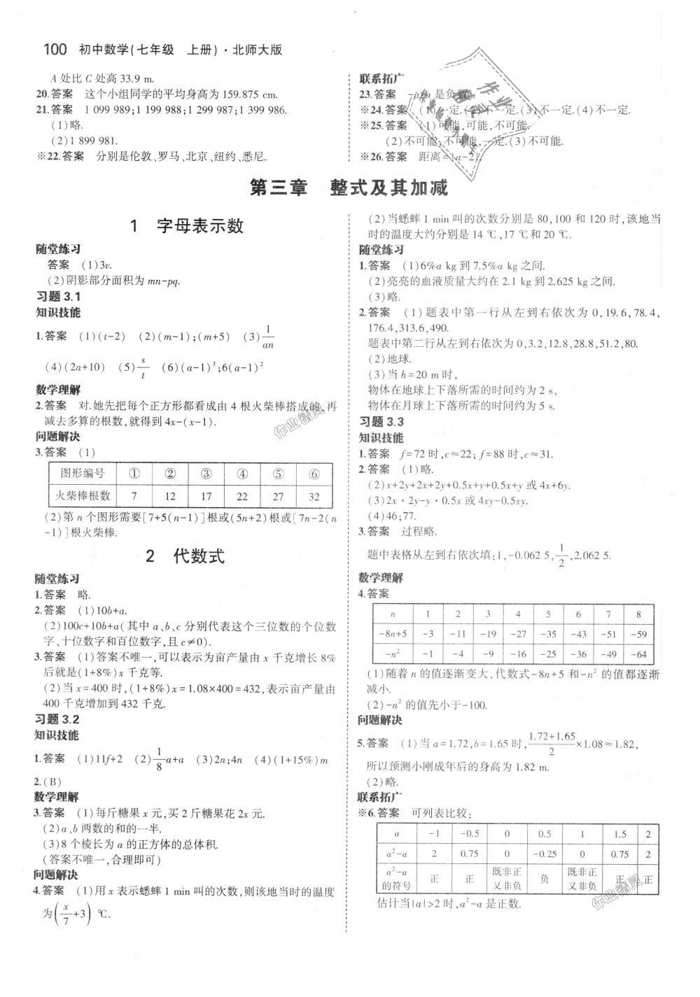 2018年5年中考3年模拟初中数学七年级上册北师大版 第48页