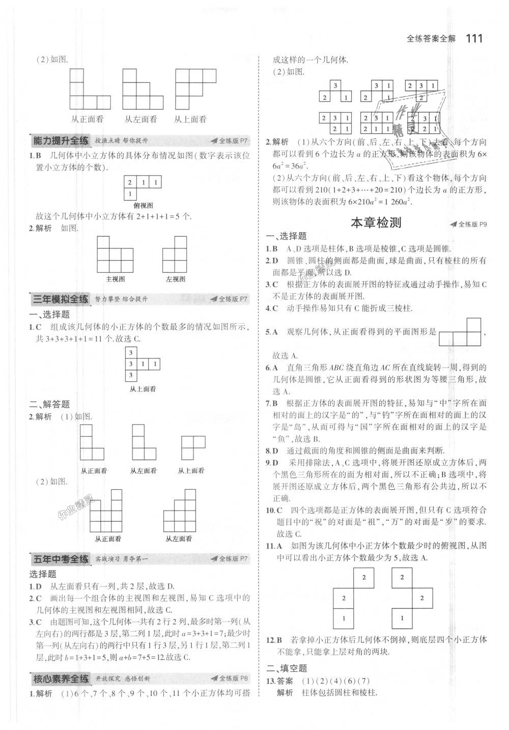 2018年5年中考3年模拟初中数学七年级上册北师大版 第3页