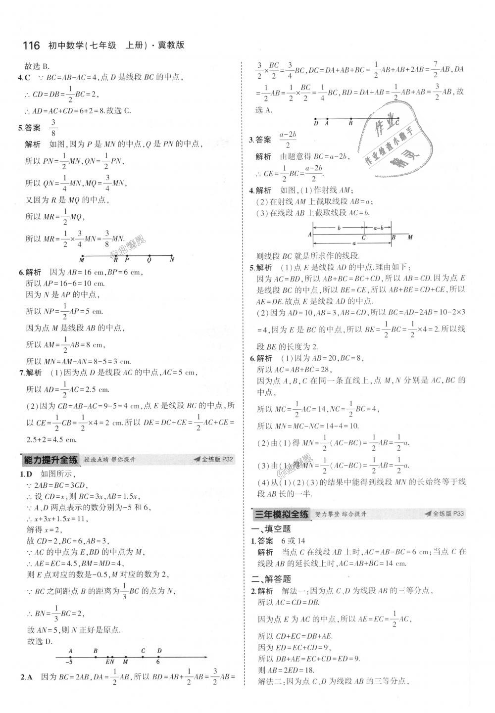 2018年5年中考3年模擬初中數(shù)學七年級上冊冀教版 第16頁