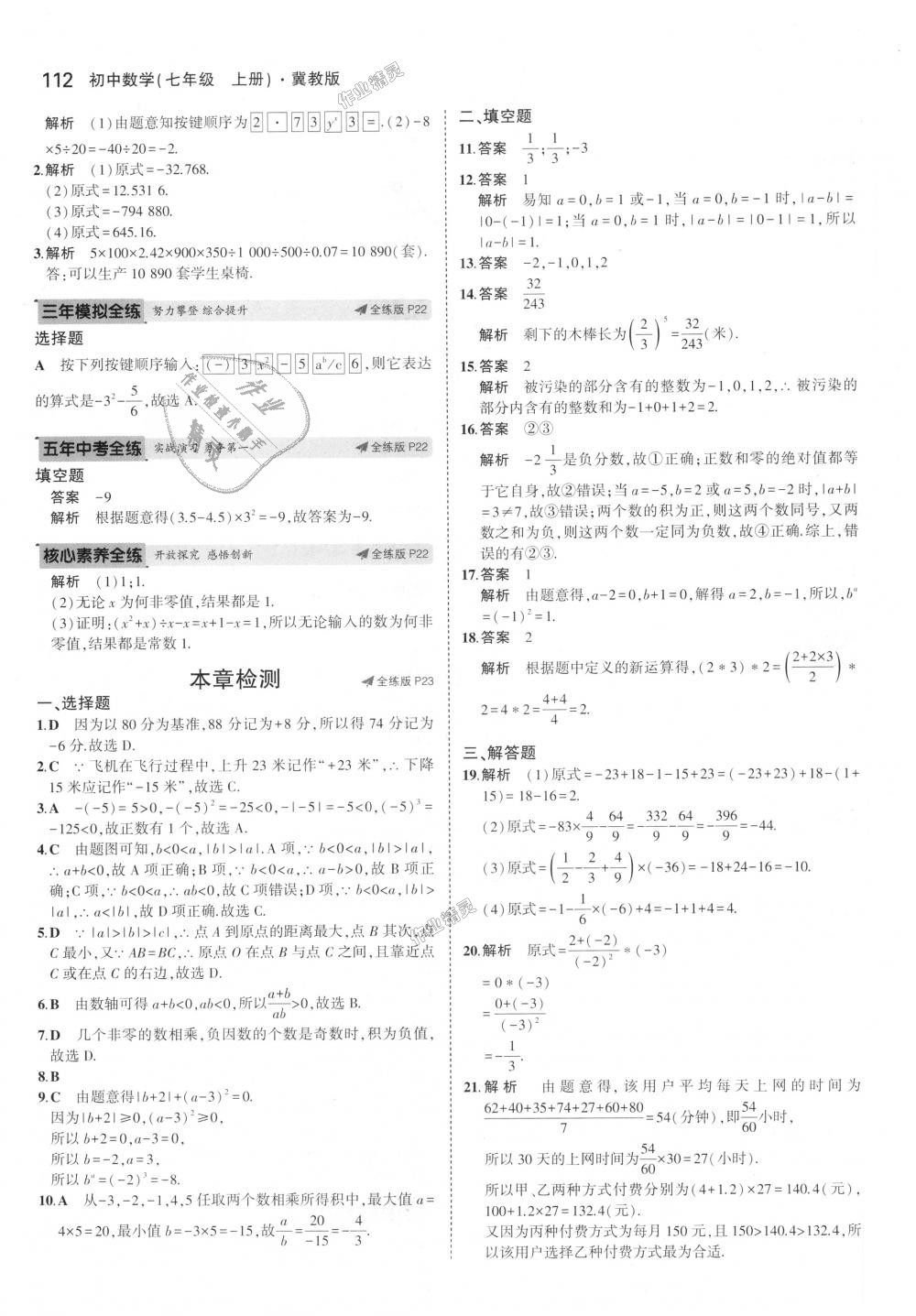 2018年5年中考3年模擬初中數(shù)學(xué)七年級(jí)上冊(cè)冀教版 第12頁(yè)