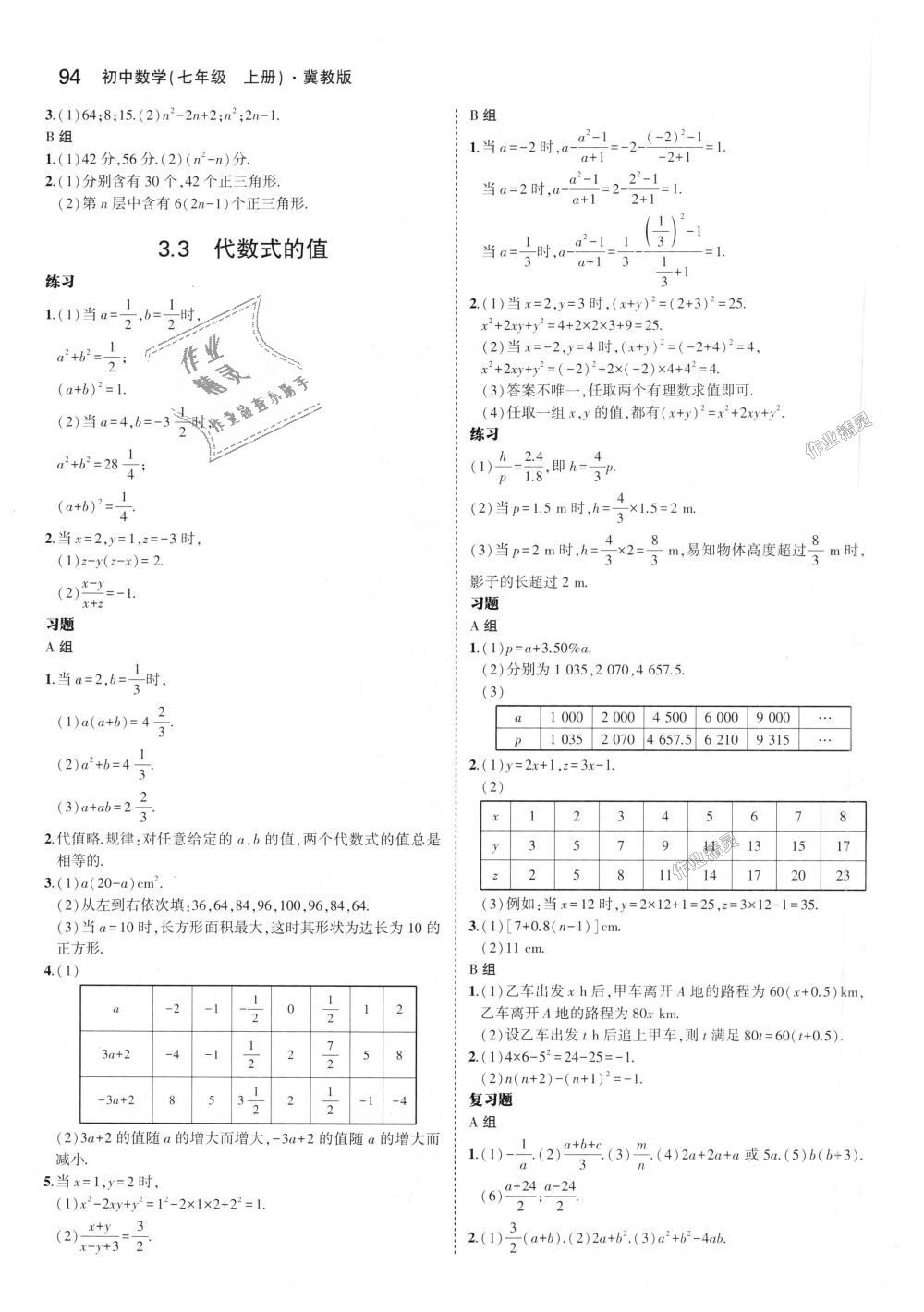 2018年5年中考3年模擬初中數(shù)學(xué)七年級(jí)上冊(cè)冀教版 第50頁