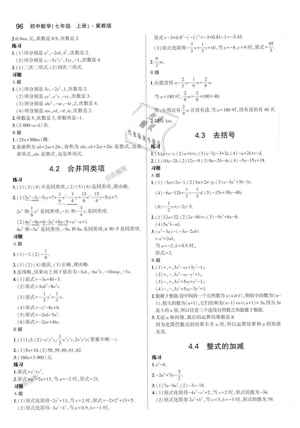 2018年5年中考3年模擬初中數(shù)學七年級上冊冀教版 第52頁