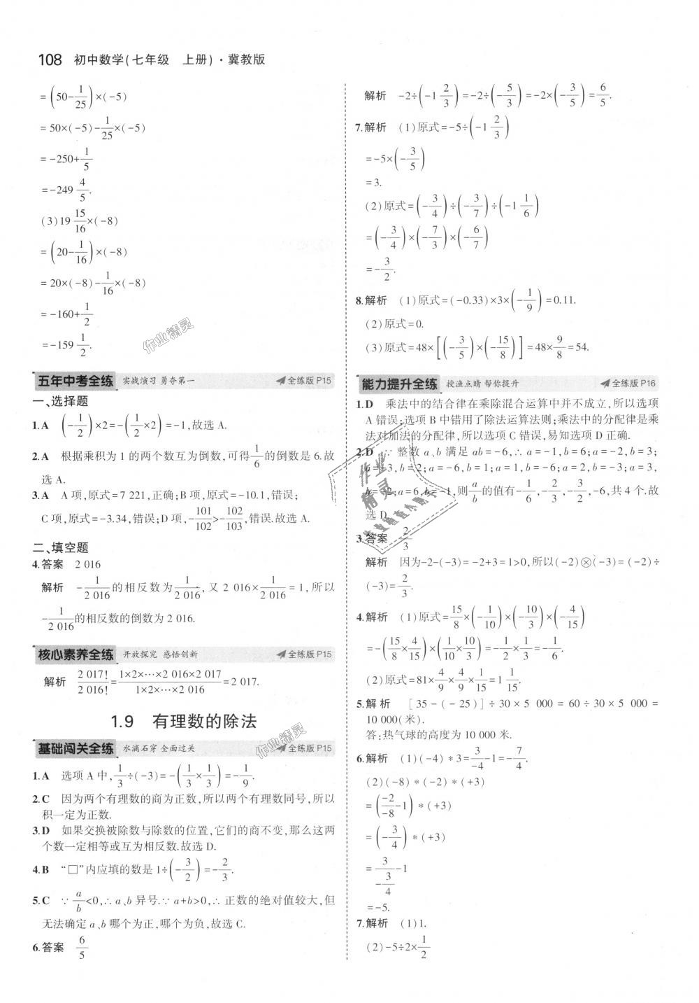 2018年5年中考3年模擬初中數(shù)學七年級上冊冀教版 第8頁