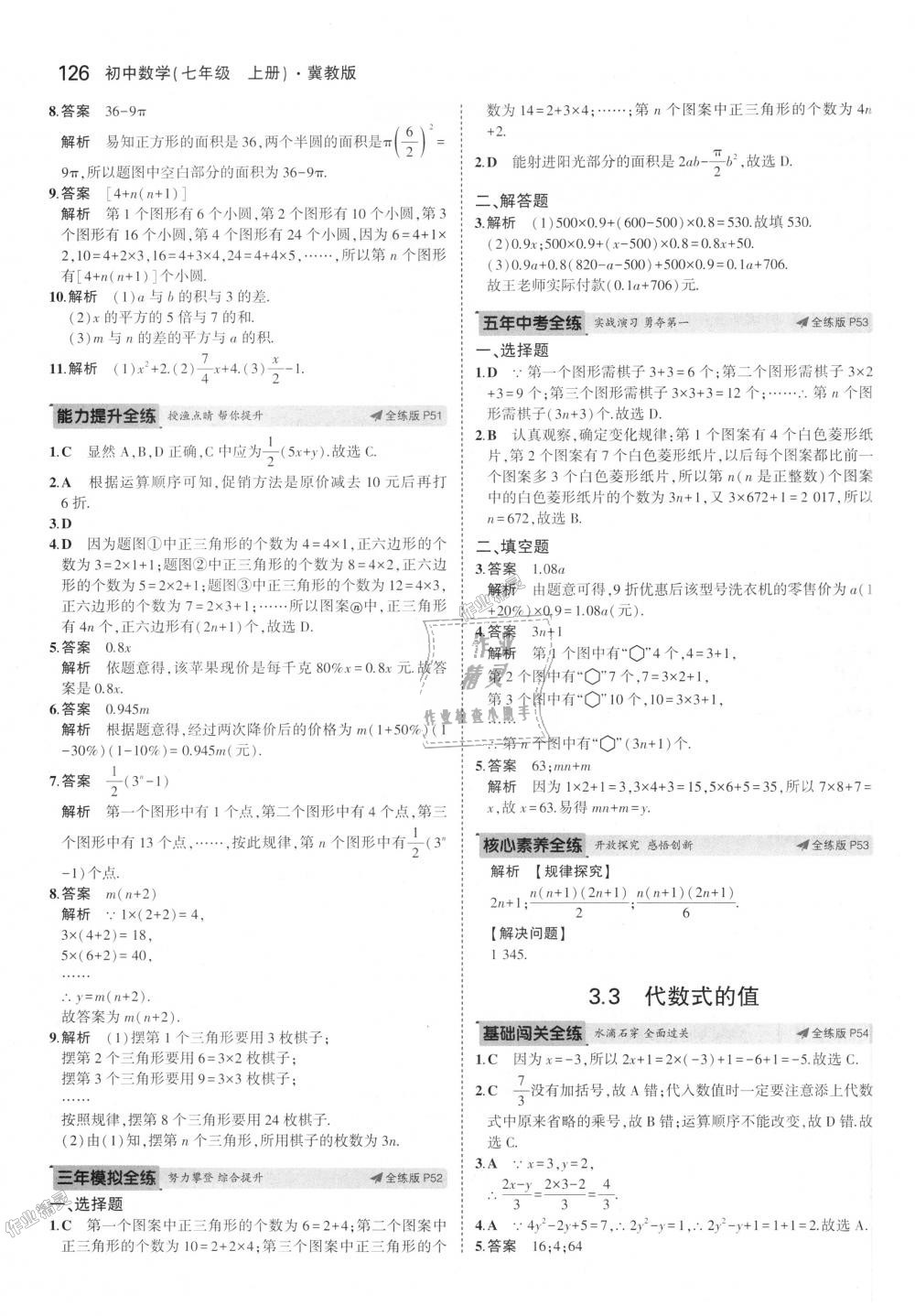 2018年5年中考3年模擬初中數(shù)學七年級上冊冀教版 第26頁