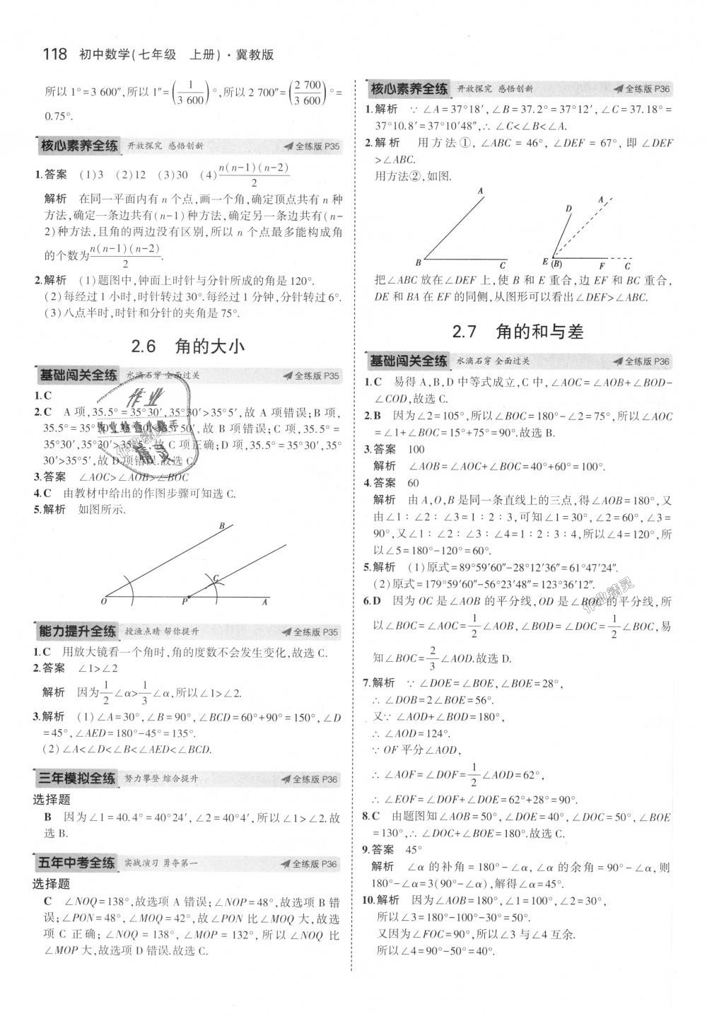 2018年5年中考3年模擬初中數(shù)學(xué)七年級(jí)上冊(cè)冀教版 第18頁(yè)