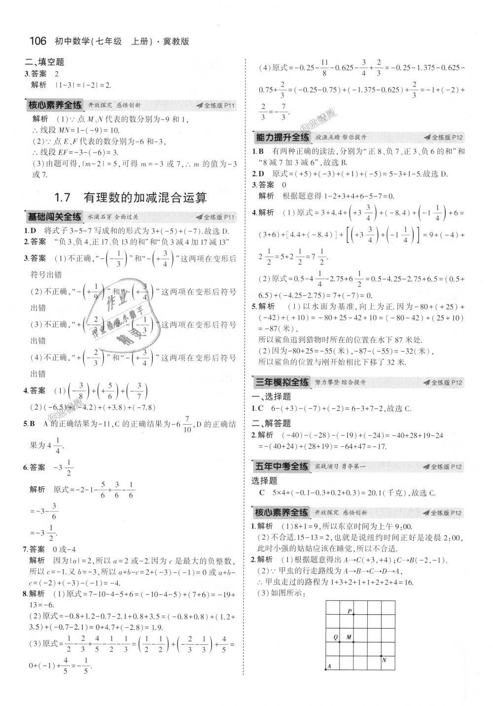 2018年5年中考3年模擬初中數(shù)學(xué)七年級上冊冀教版 第6頁