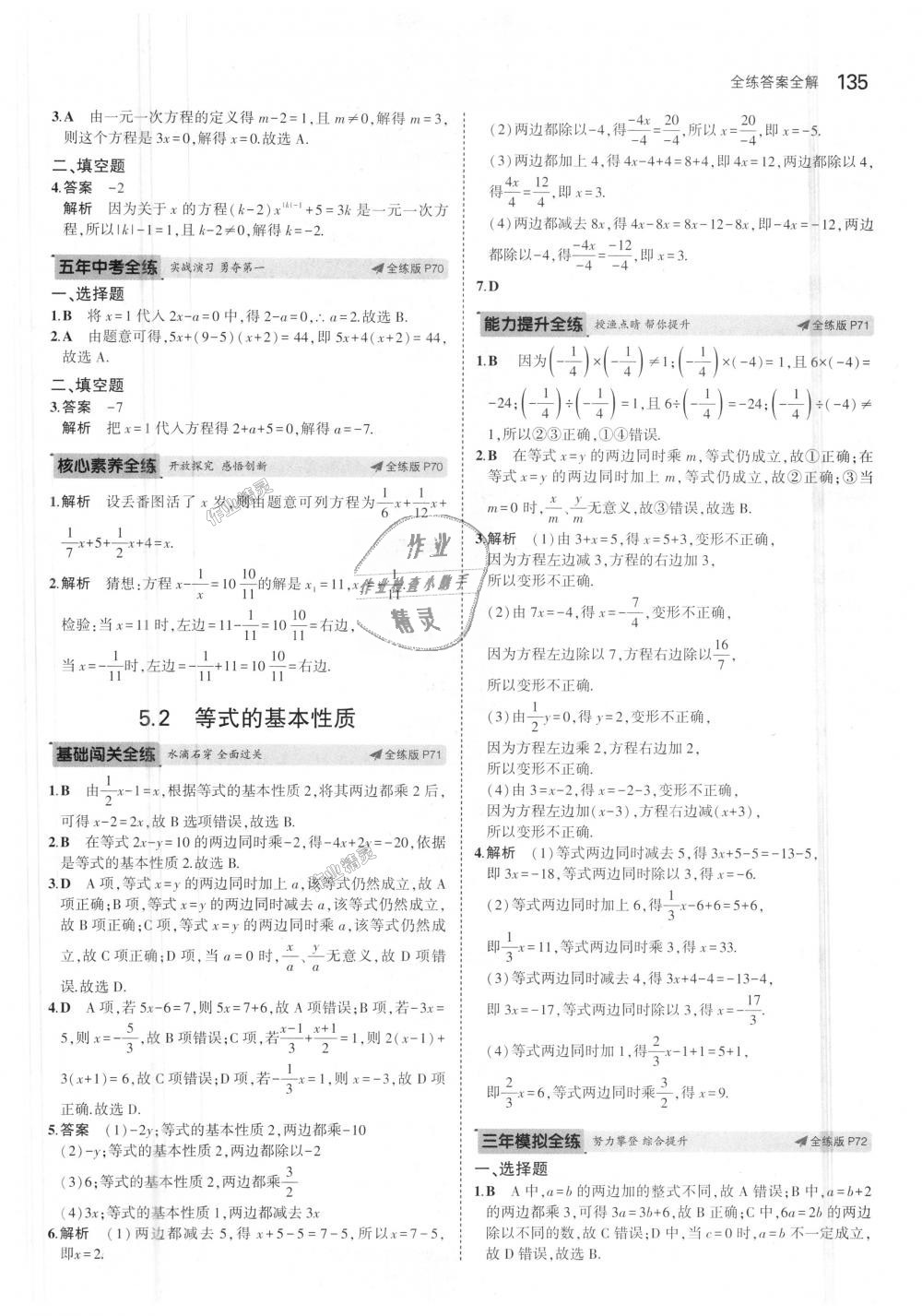 2018年5年中考3年模擬初中數(shù)學七年級上冊冀教版 第35頁