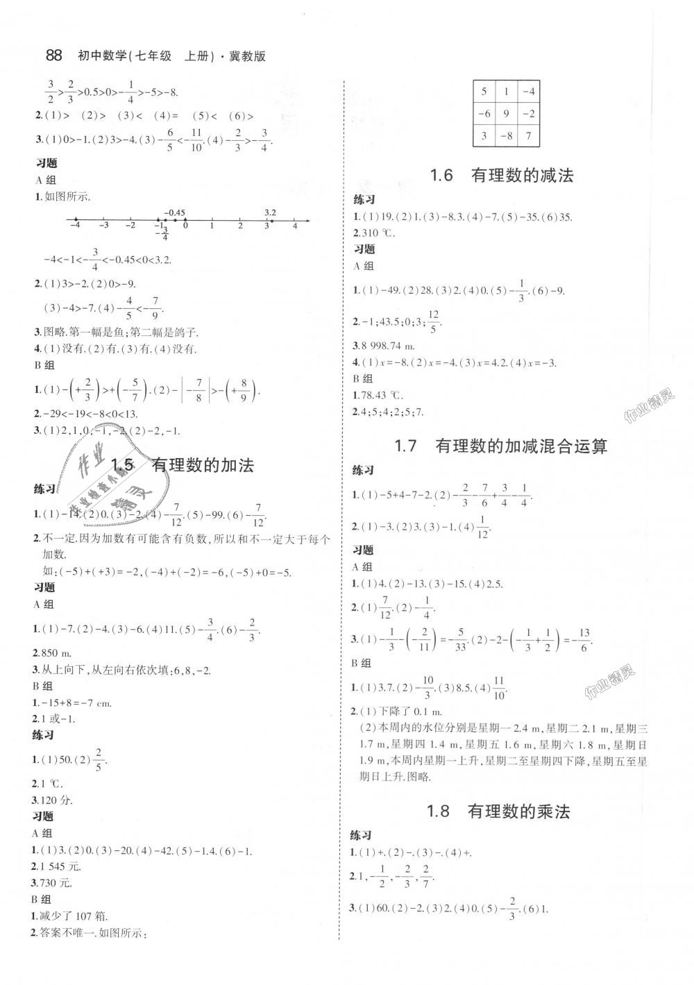 2018年5年中考3年模擬初中數(shù)學(xué)七年級上冊冀教版 第44頁